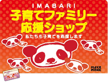 子育て支援