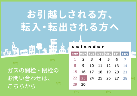 お引越しされる方、転入･転出される方へ